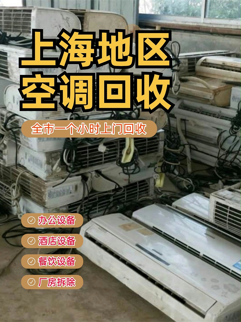 空调回收1