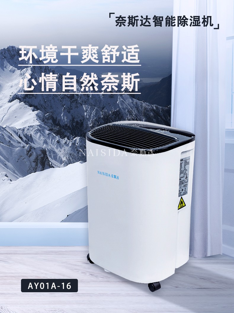 奈斯达除湿机1