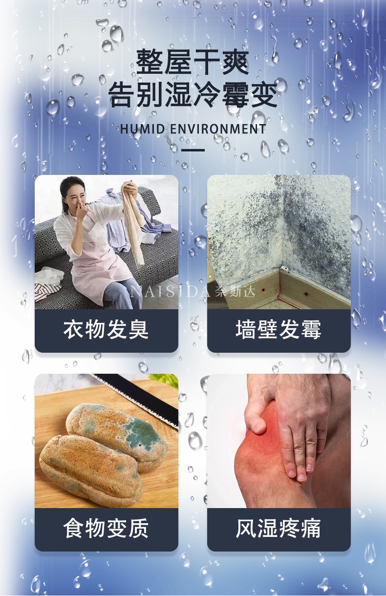 奈斯达除湿机3