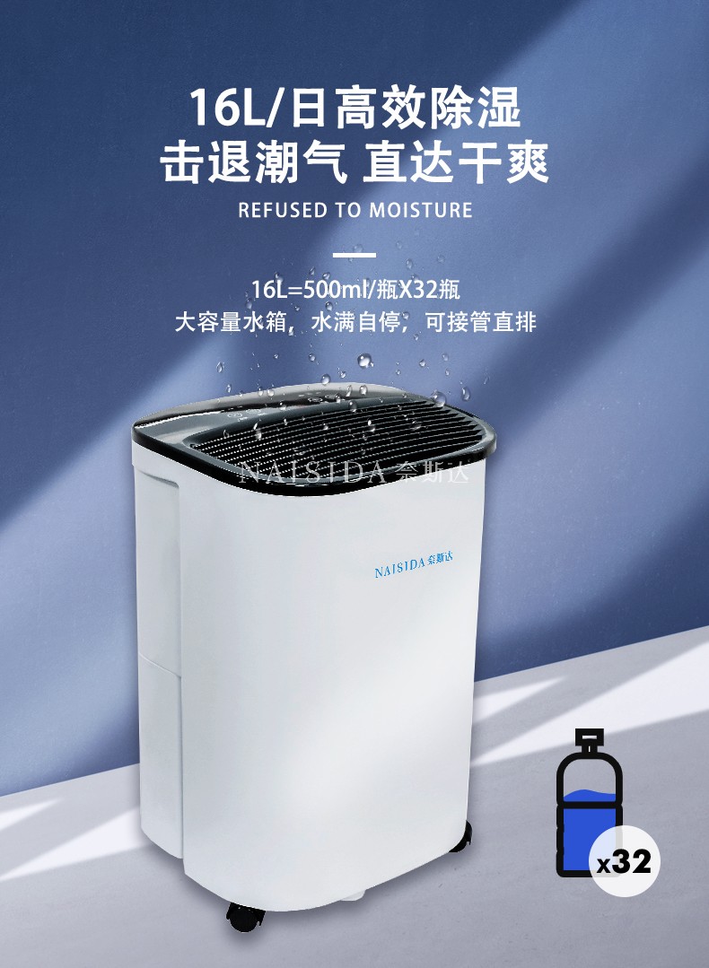 奈斯达除湿机5