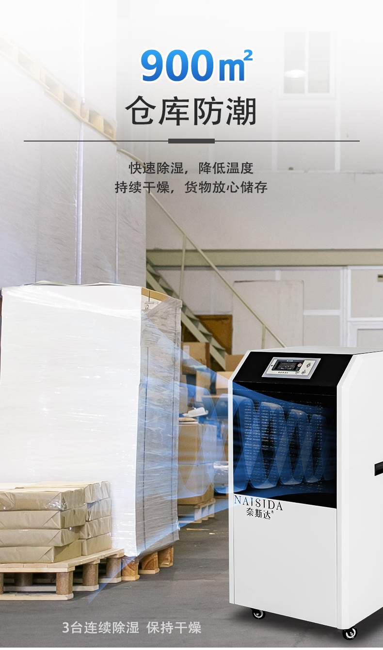 工业除湿机14