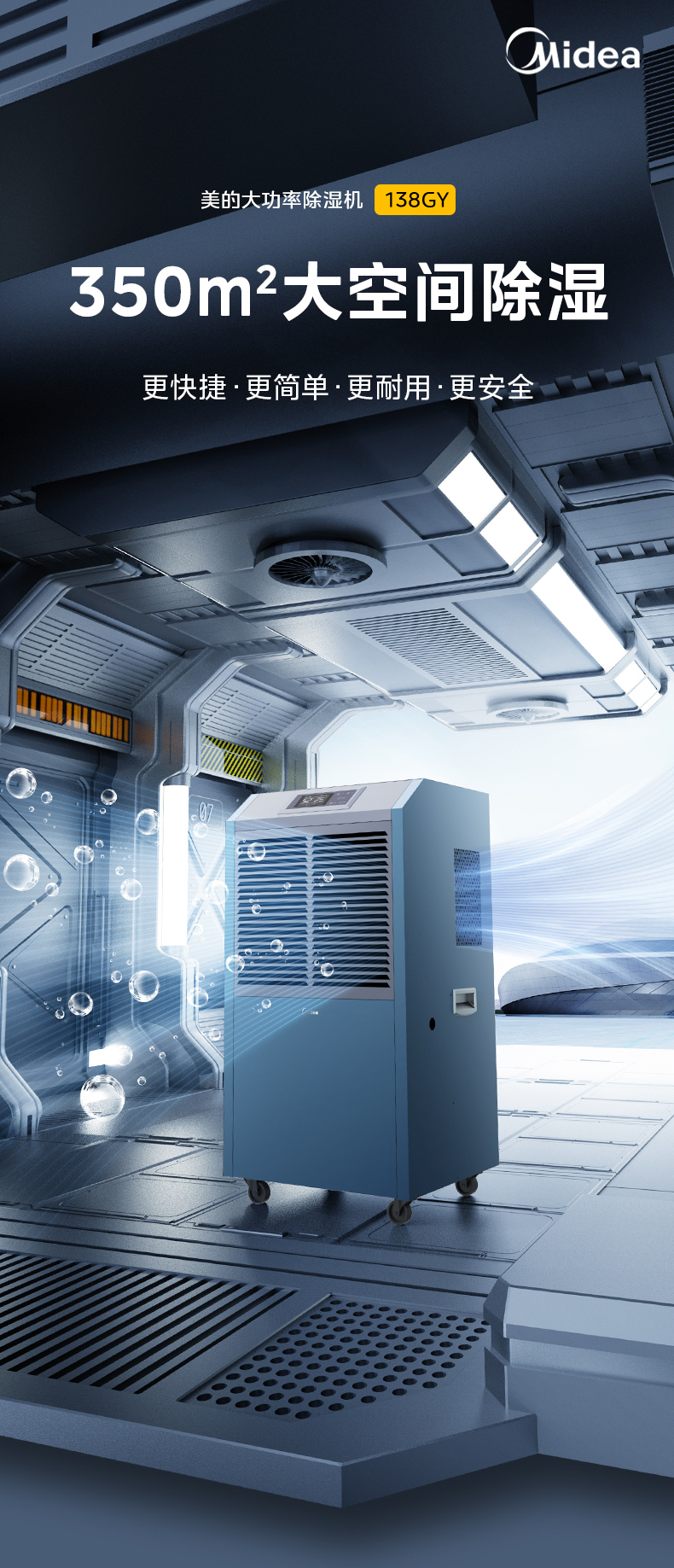 美的工业除湿机1