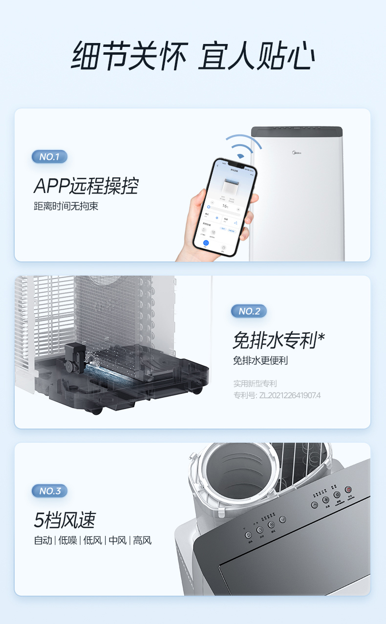 美的移动空调10