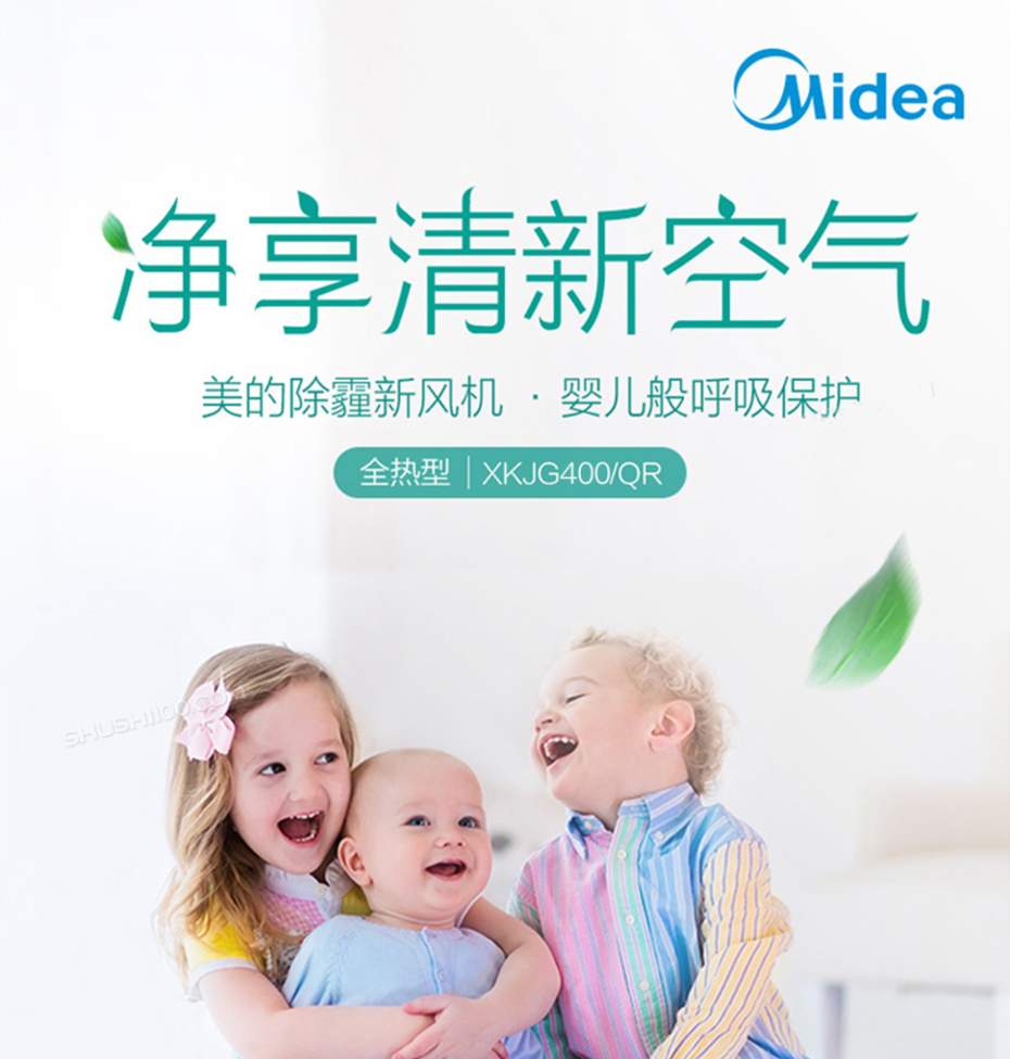 美的全热新风机1