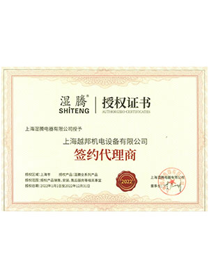 湿腾2022年授权书