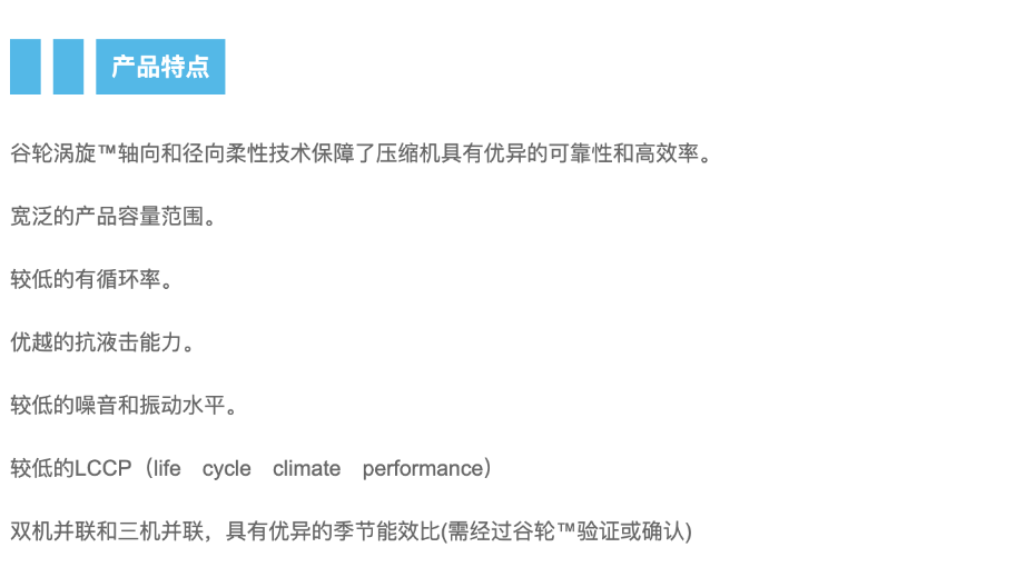 谷轮压缩机2