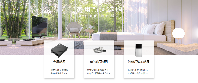家用新风1