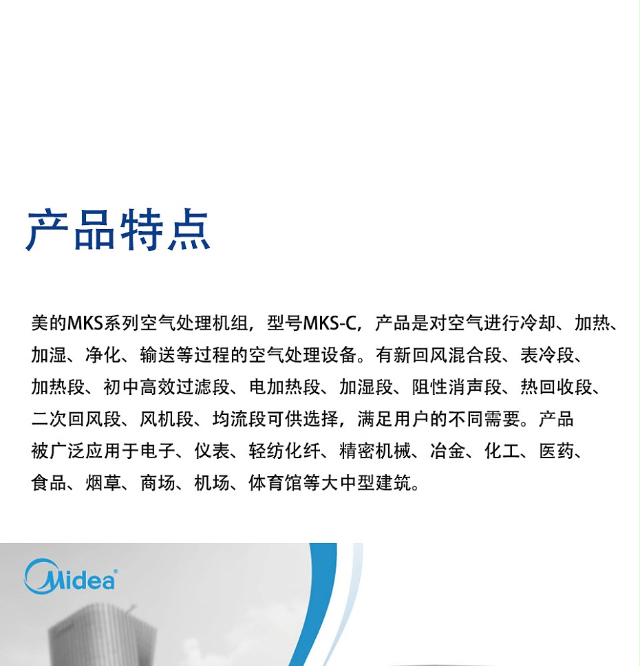 美的空调箱-4_01