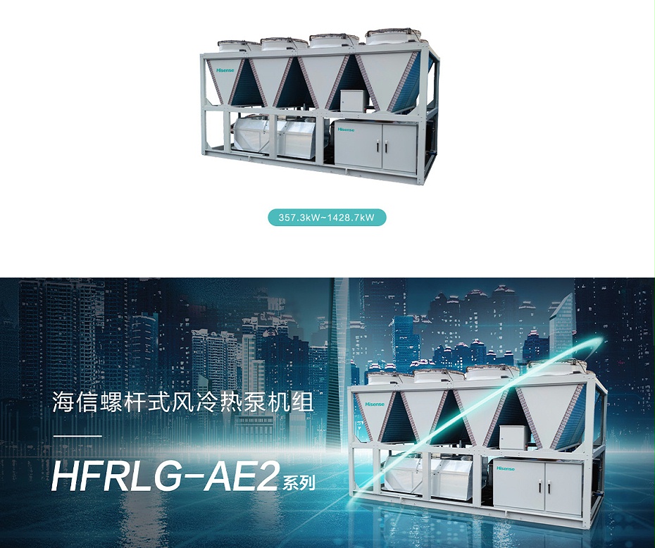 AE2系列螺杆式风冷热泵_01