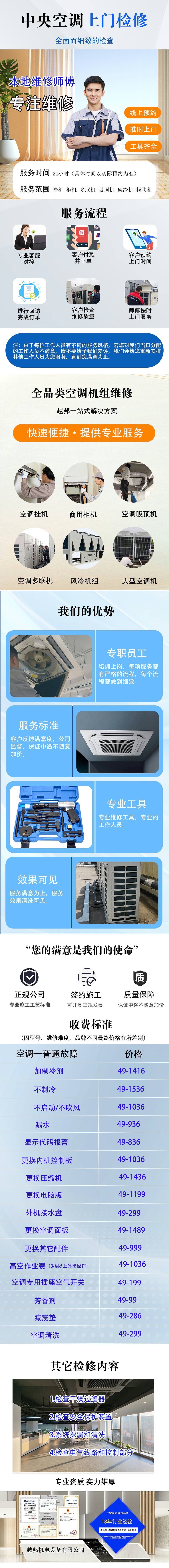 中央空调上门检修-1