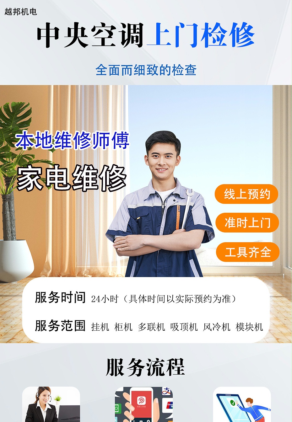 中央空调上门检修-1_01