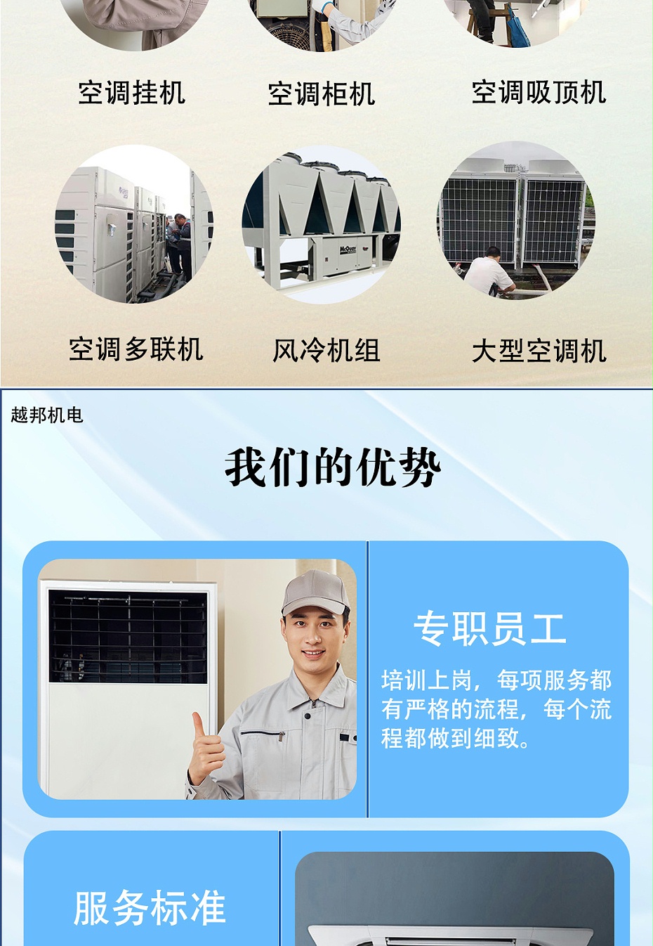 中央空调上门检修-1_03