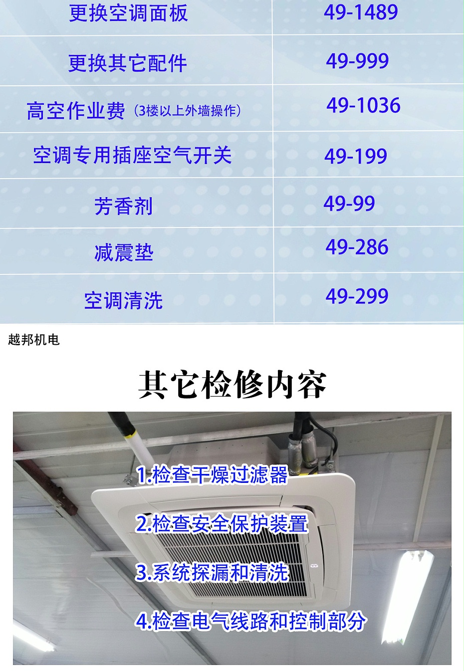 中央空调上门检修-1_06