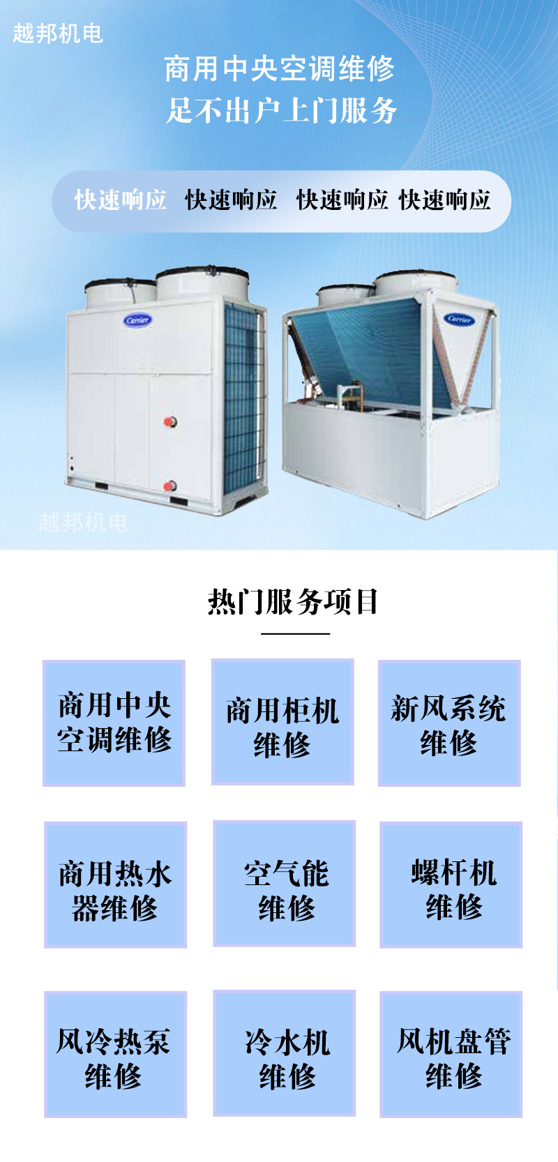 商用中央空调维修3