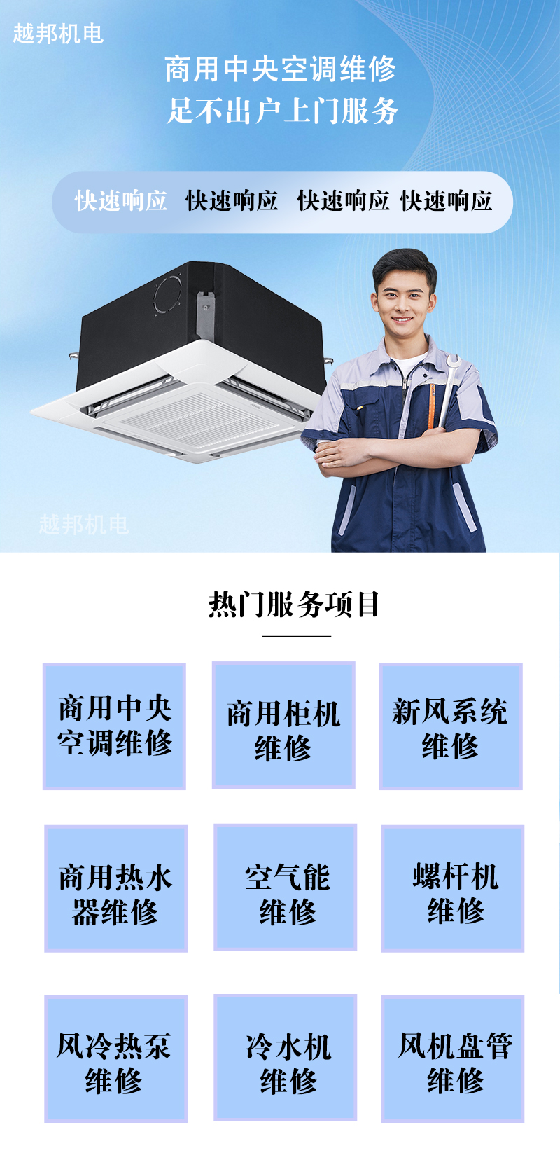 商用中央空调维修2-1