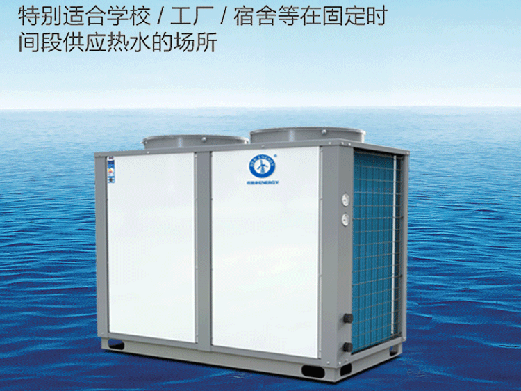 纽恩泰空气源热泵