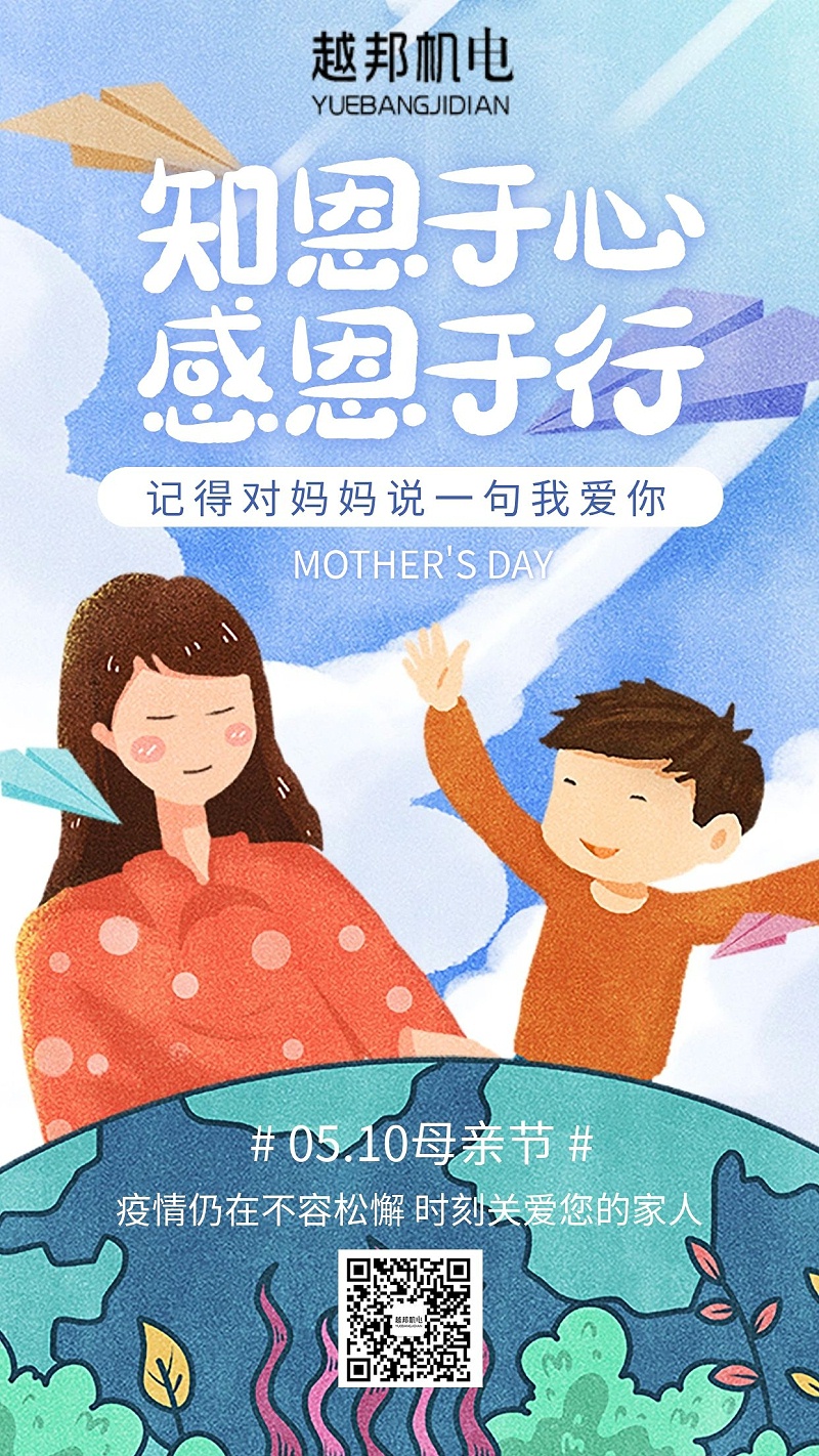 母亲节海报