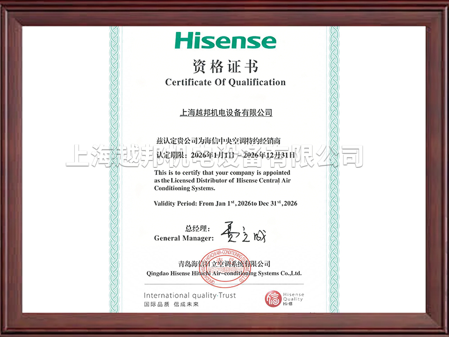 2026海信空调授权书