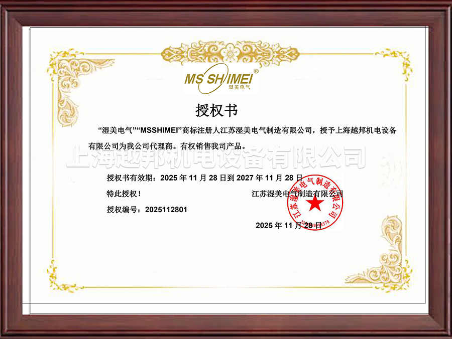 湿美电气工业除湿机授权书