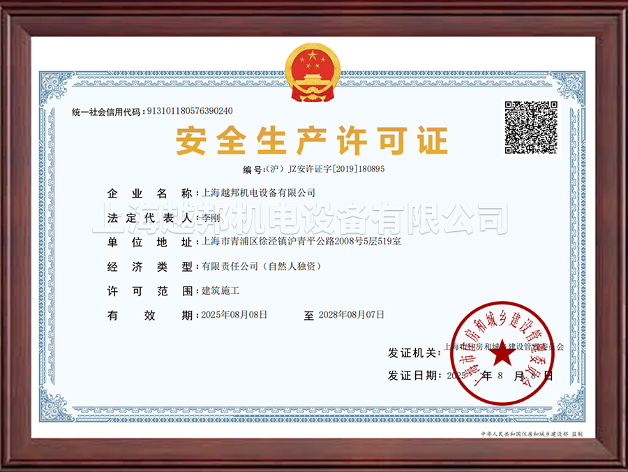 2026年建筑施工安全许可证