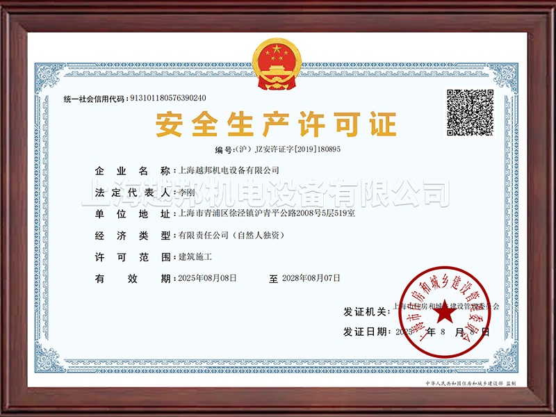 2026年建筑施工安全许可证