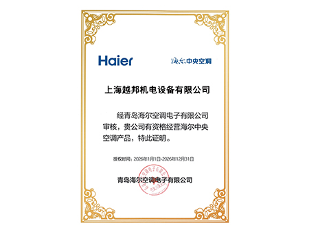2026年海尔中央空调授权书