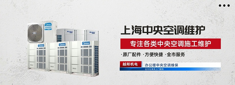 办公大楼空调维护