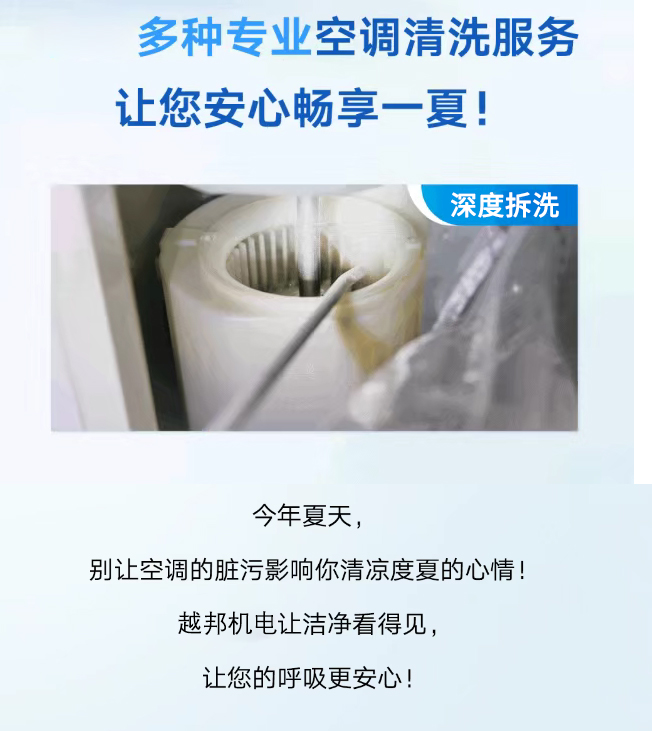 中央空调清洗10
