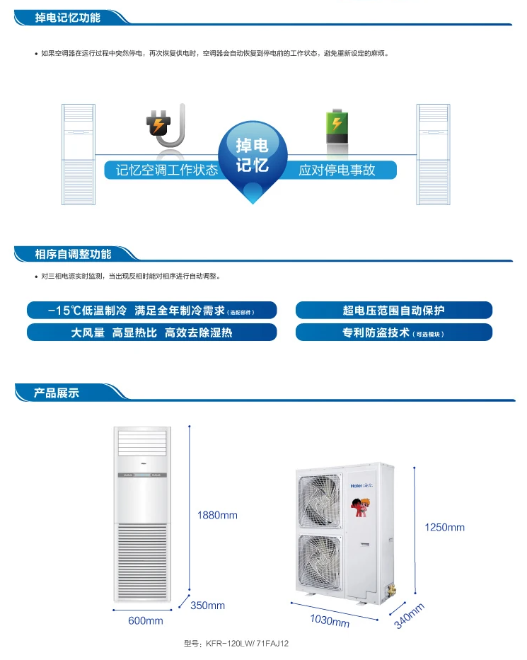海尔基站空调-3