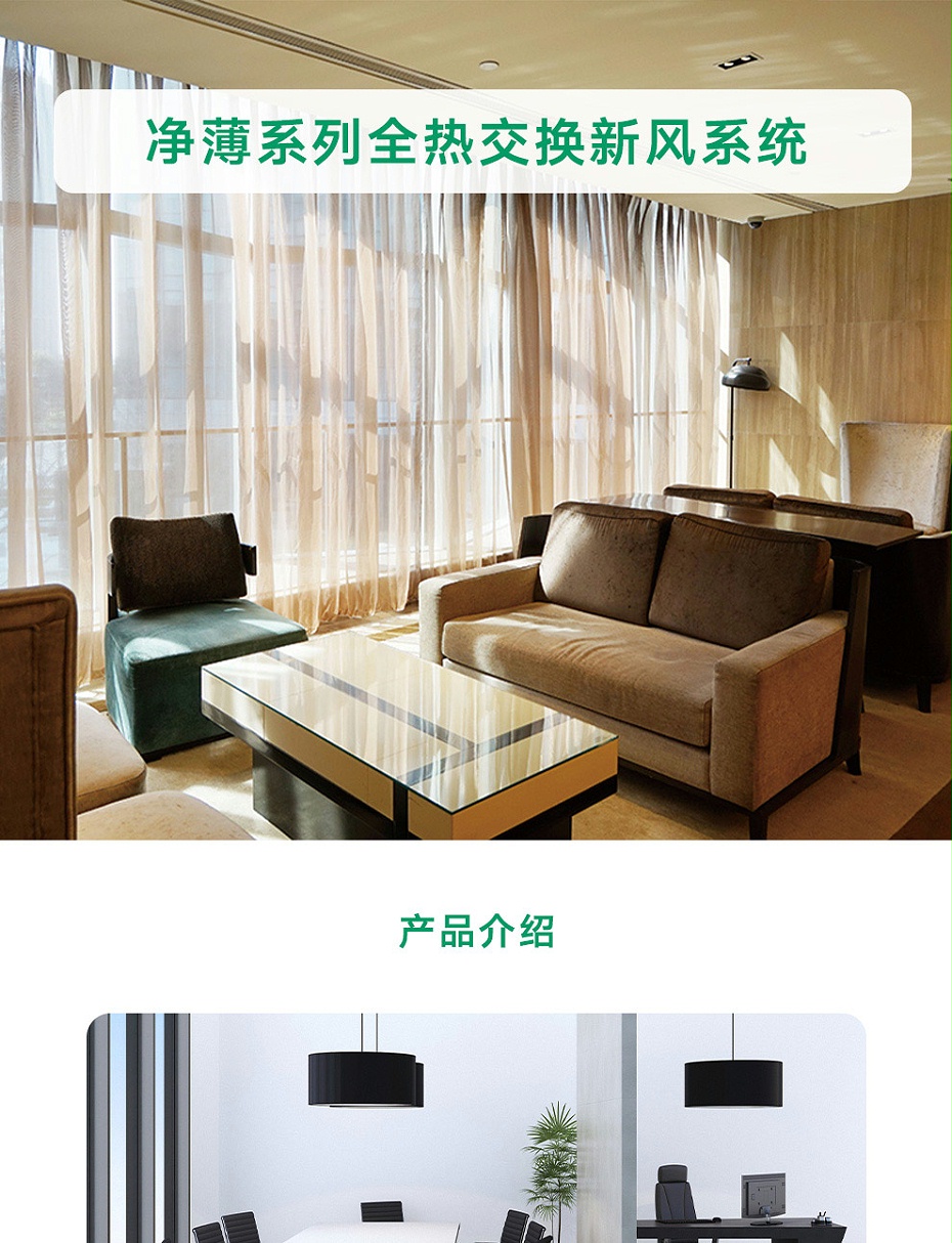 净薄系列全热交换新风系统_01