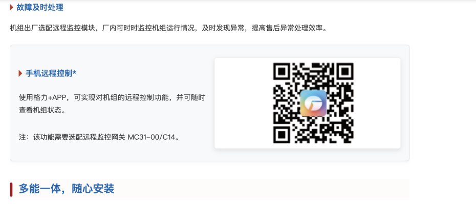 格力空气源热泵采暖机组5