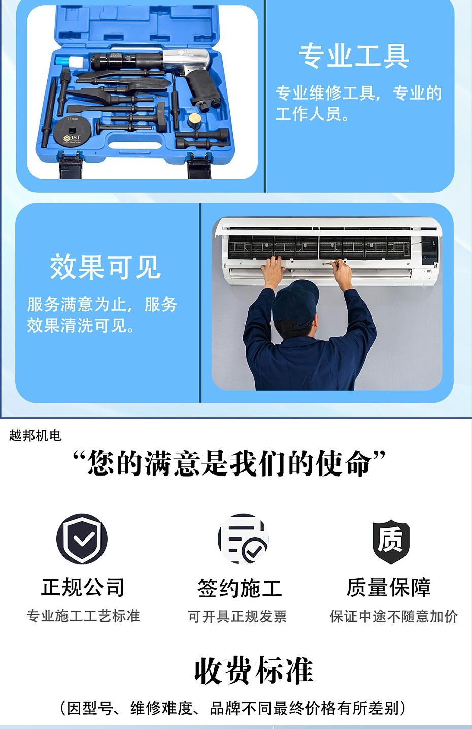 中央空调上门检修-1_04