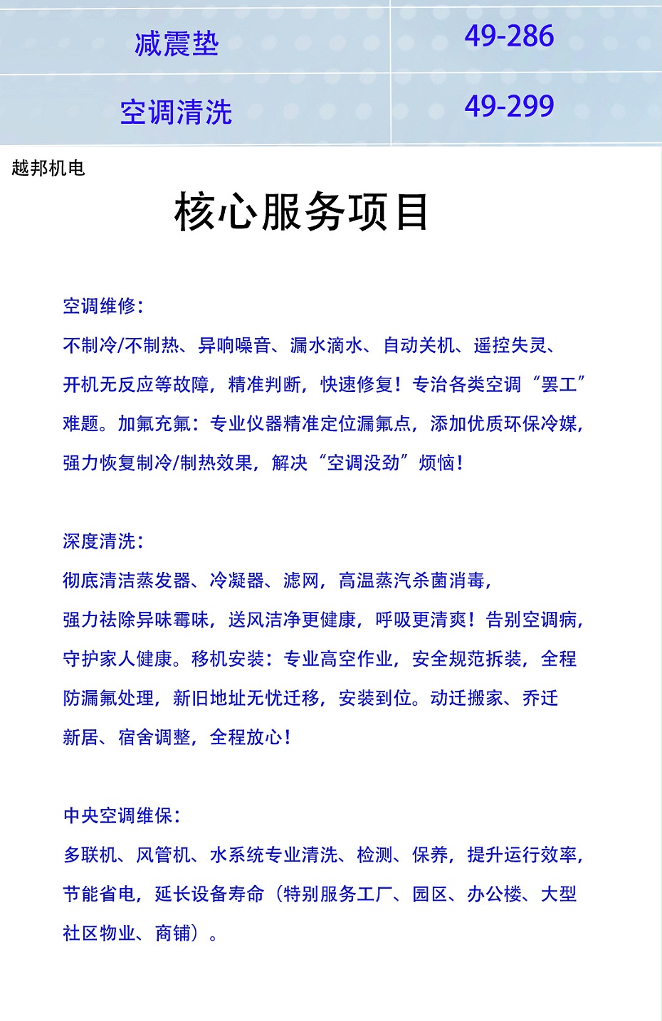 中央空调上门检修-1_06