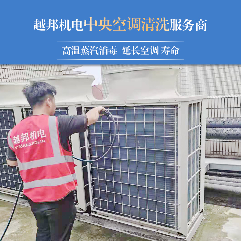 上海中央空调清洗价目表