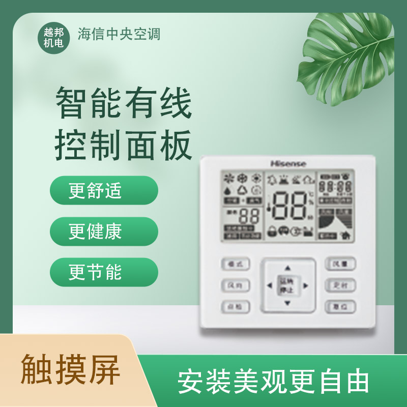 海信空调面板3