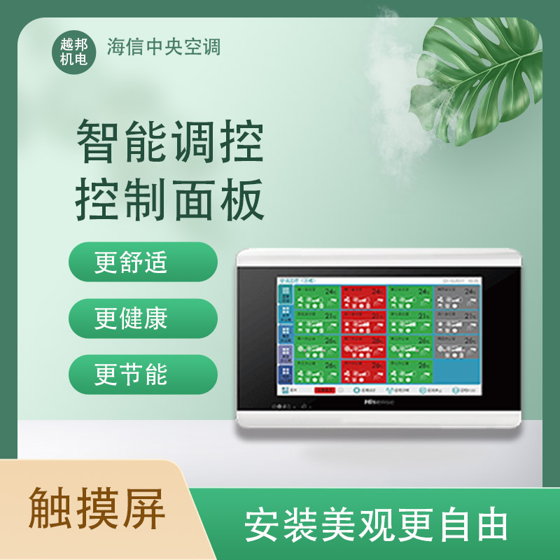 海信空调面板