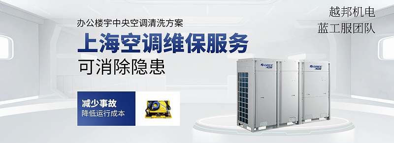 办公大楼空调维护1