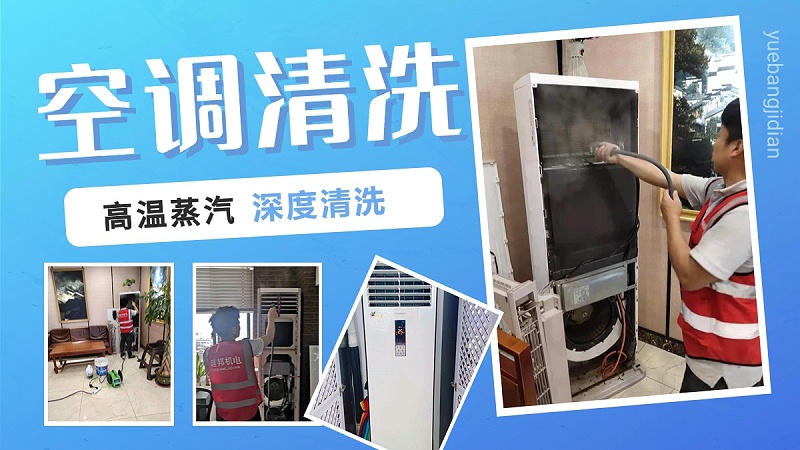 空调清洗维保1