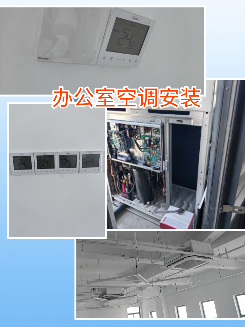 办公室空调1