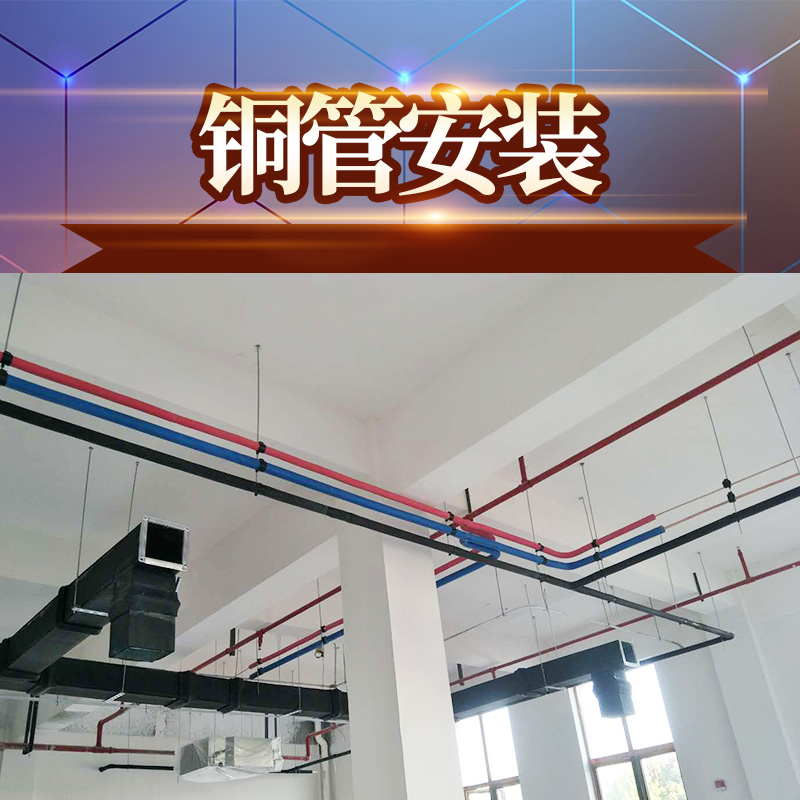 商用中央空调安装过程中，这几个问题必须注意！