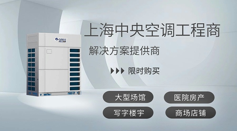 中央空调工程商