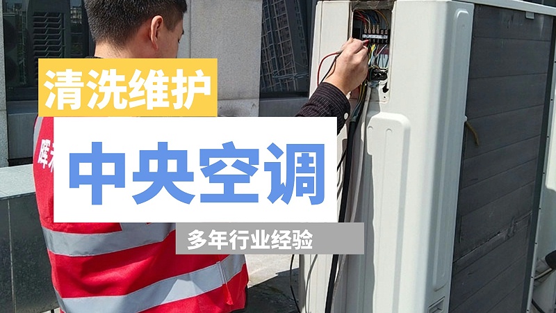 空调清洗
