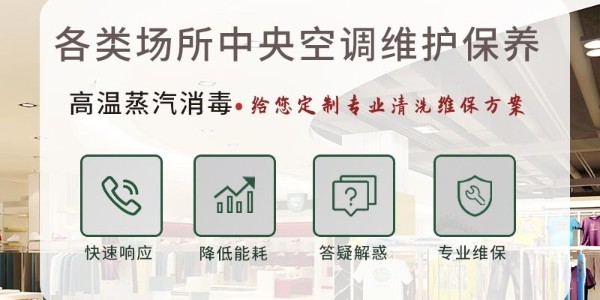 格力中央空调保养维护注意事项