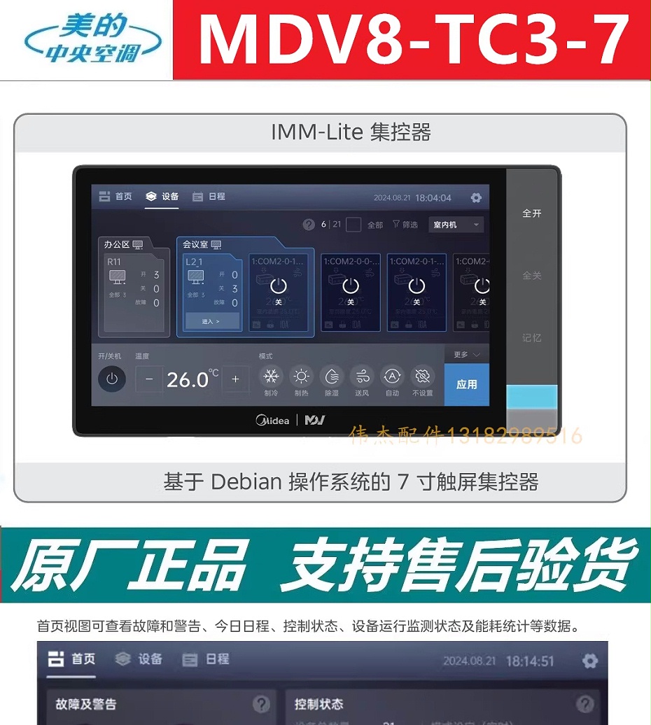 美的线控器5MDV8-TC3-7_01