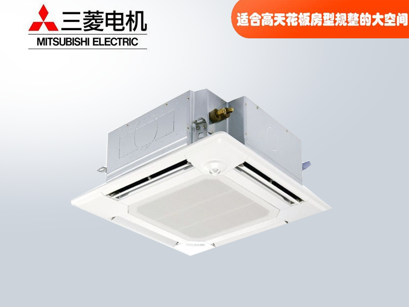 三菱电机中央空调菱尚、菱耀四向送风吸顶机天花机