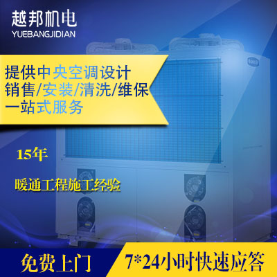 越邦机电中央空调