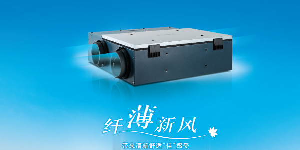 安装美国百朗新风安装能给大家带来哪些好处？