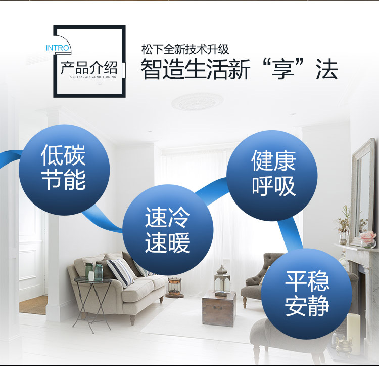 松下中央空调安装