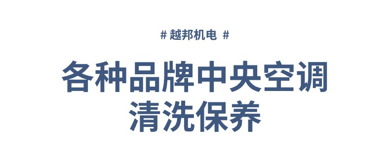 办公室空调清洗-3