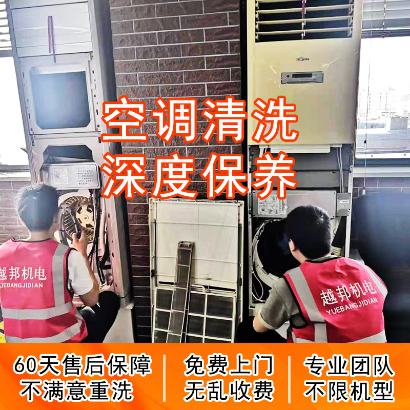 空调清洗保养-1